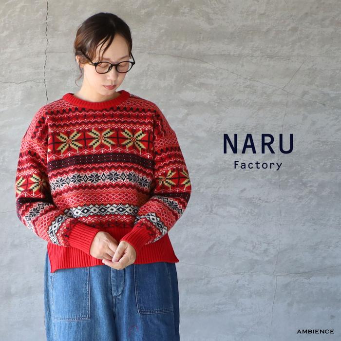 NARU（ナル） タスマニアラム フェアアイルニット ゆうパック発送 25