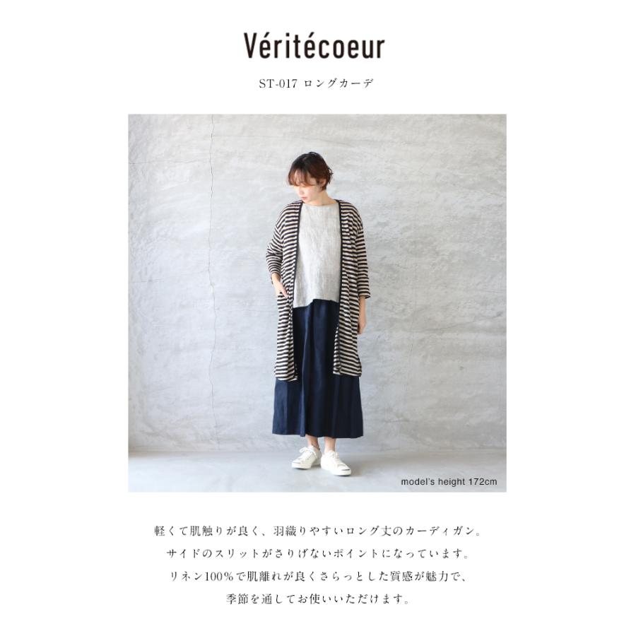 Veritecoeur ヴェリテクール ST-017 ロングカーデ ゆうパック発送 日本 