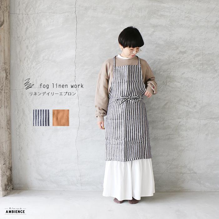 fog linen work フォグリネンワーク リネンデイリーエプロン fog linen work フォグリネンワーク リネンデイリーエプロン
