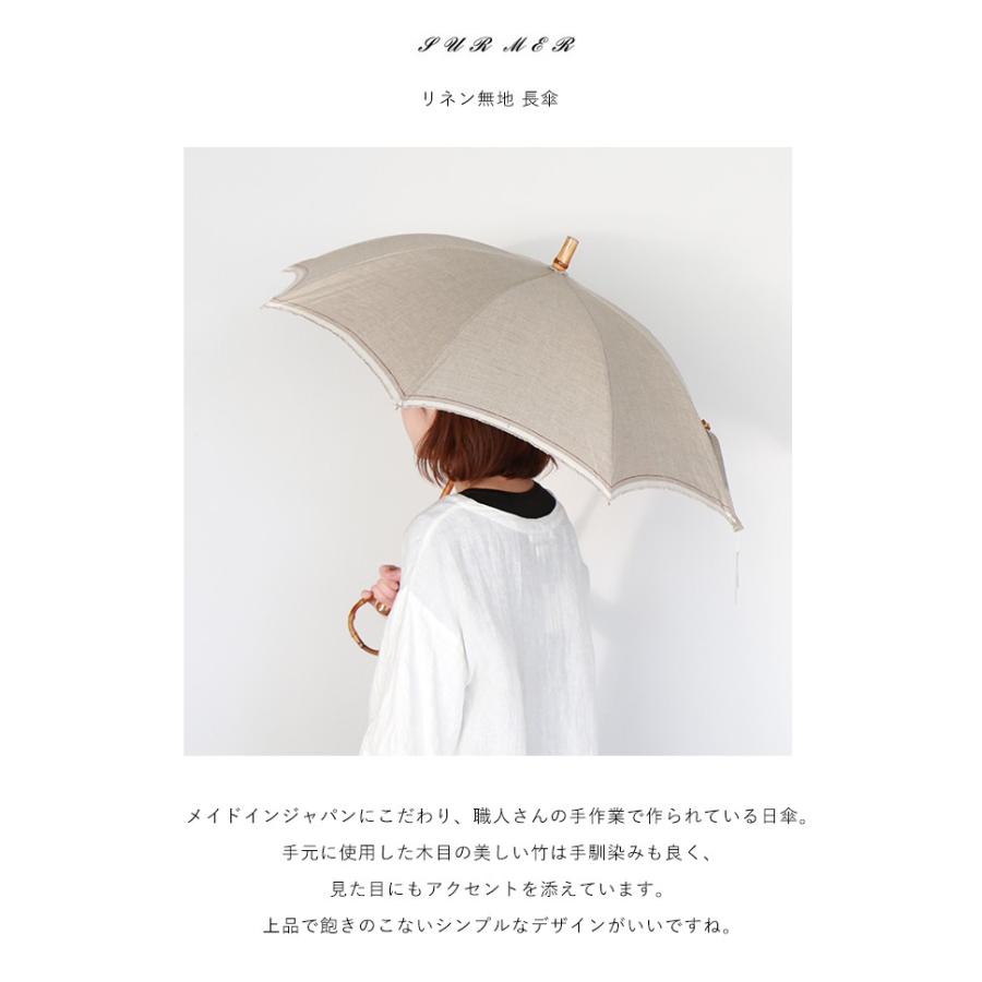 SUR MER（シュールメール） リネン無地長傘 レディース 19SS レッド