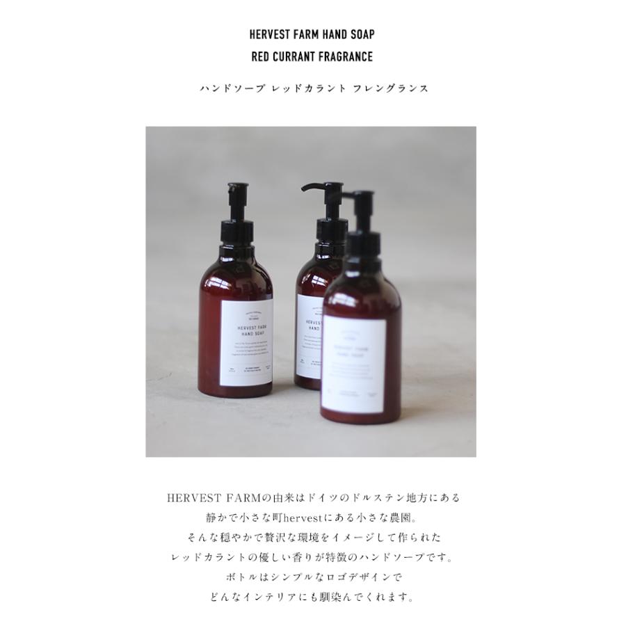 HERVEST FARM HAND SOAP ハンドソープ レッドカラント 300ml