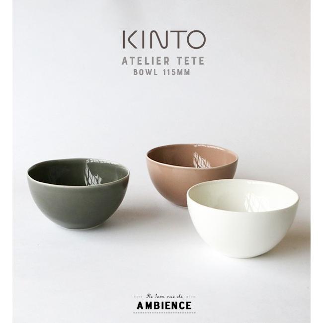 KINTO（キントー） ATELIER TETE ボウル115mm 磁器 電子レンジ対応