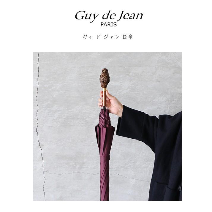 Guy de Jean ギィ ド ジャン 長傘 晴雨兼用 フランス製 送料無料 雨傘