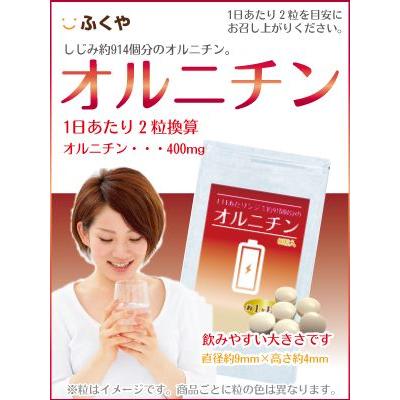 しじみ オルニチン サプリメント 約6ヶ月分・60粒×6袋 1日400mg サプリ 貝 シジミ シジミエキス アルギニン 健康食品 セール SALEの画像