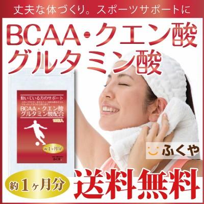 BCAA サプリメント 約1ヶ月分・180粒 ドリンクより手軽に アミノ酸 BCAA サプリ クエン酸 グルタミン酸 セール｜1fukuya