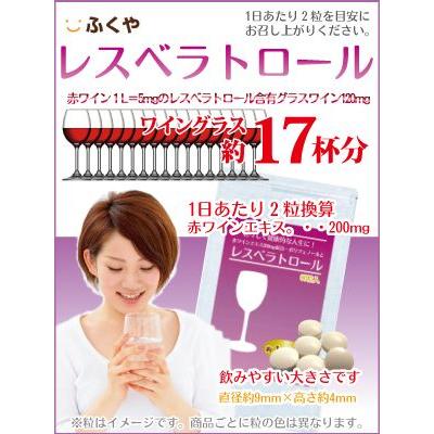 レスベラトロール サプリメント 約1ヶ月分・60粒 ポリフェノール配合 