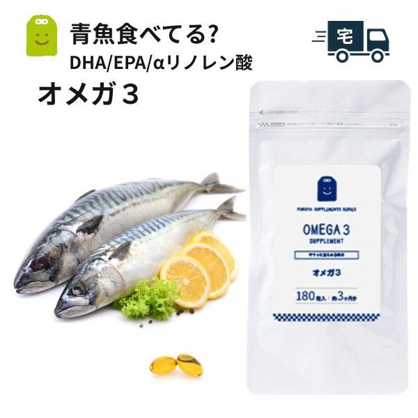DHA EPA オメガ3 効果 アマニ油 サプリメント オイル 血液サラサラ 