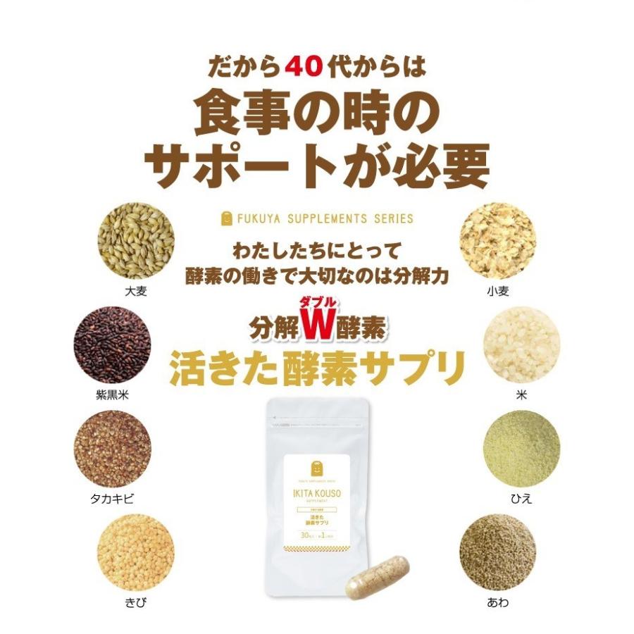 生酵素 ダイエット 酵素サプリ 50代 麹 麹菌 穀物こうじ 穀物発酵