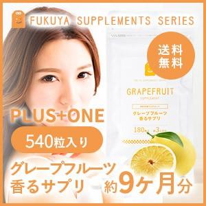 期間限定 増量 フェロモン フレグランス サプリ 約9ヶ月分 エチケット オーデコロン サプリ 吐息 口臭 体臭 グレープフルーツ香るサプリ Constructorajimenez Com