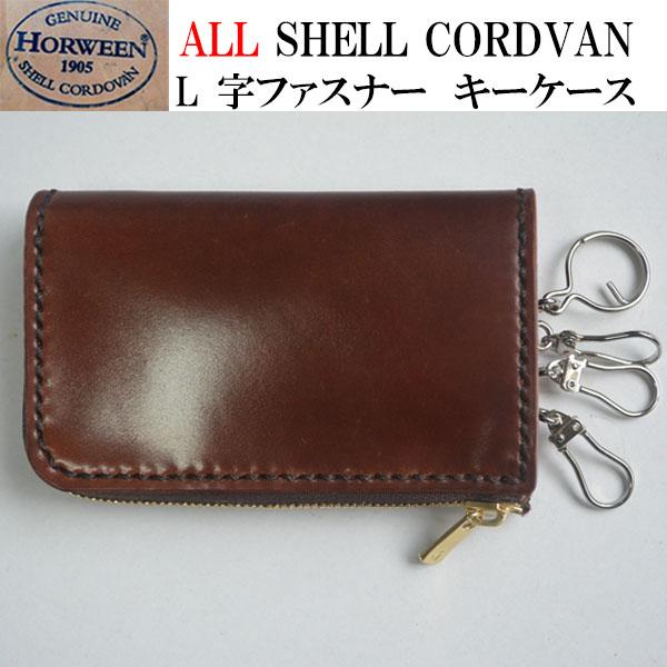 shellkey001l
