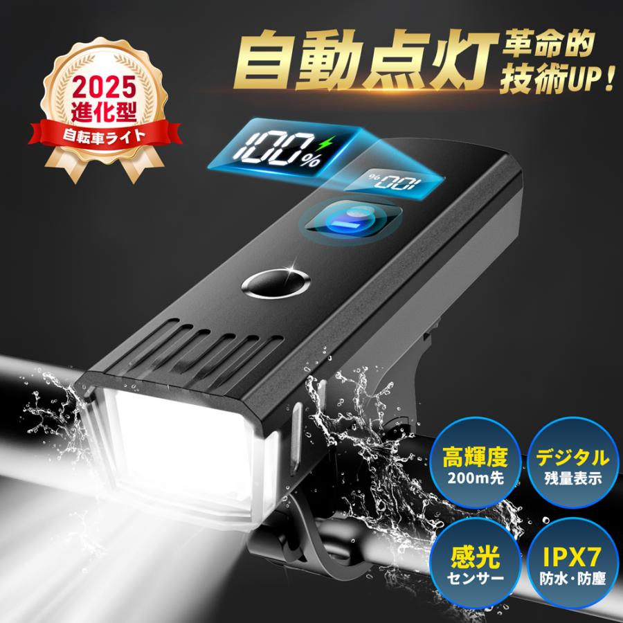 自転車ライト 独自開発の革新技術！／ 高輝度 IPX7防水 防眩 防塵 軽量