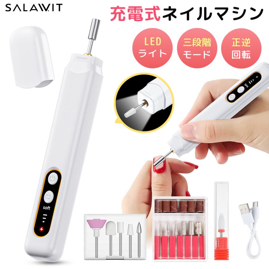 ネイルマシン ネイルマシーン 電動ネイルマシン ネイルオフ 角質