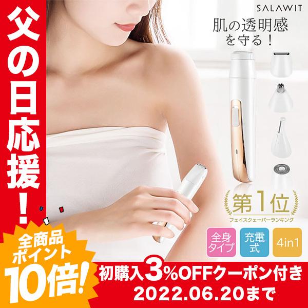 12 Offクーポン フェイスシェーバー シェーバ女性用 母の日 ボディ レディースシェーバー 全身用 フェイス 顔 眉 Vio 脱毛器 電動かみそり 電動シェーバー Km 6637 2 1kselect 通販 Yahoo ショッピング