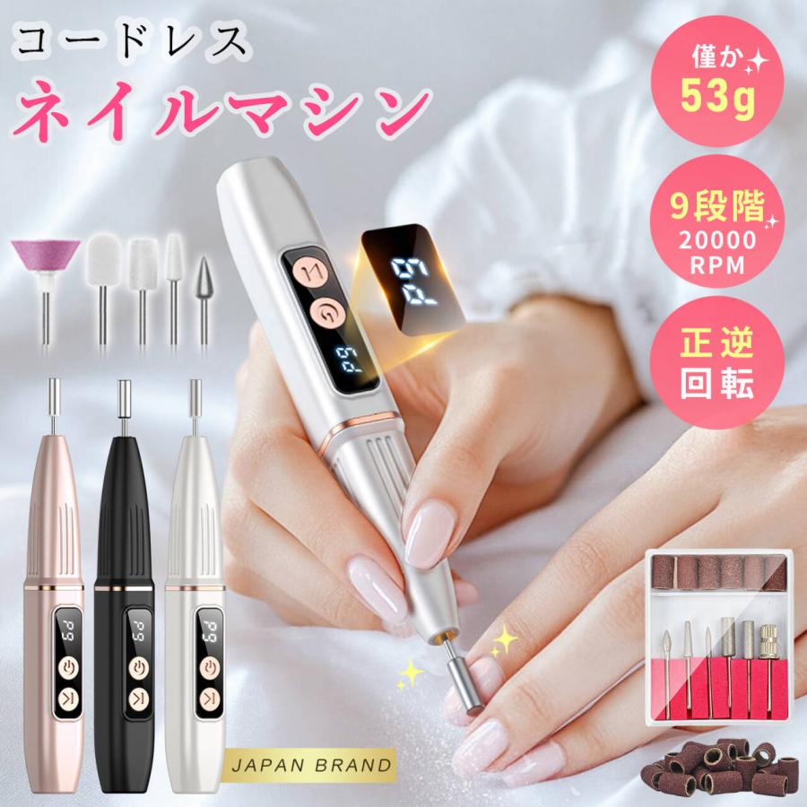 ネイルマシン 10%OFF 2026年最新型！ 電動ネイルマシン コードレス LED
