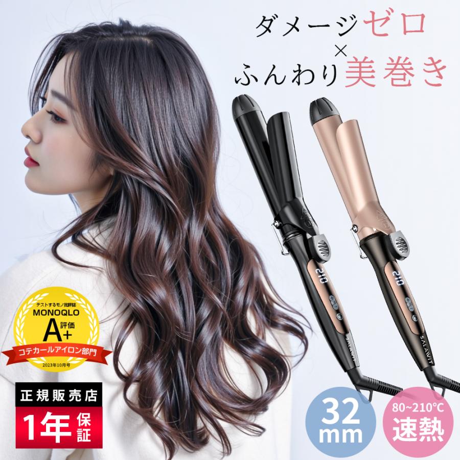 ヘアアイロン セラミックヘアカーラー 32mm コテ SALONIA（サロニア） ヘアアイロン セラミック カールヘアアイロン