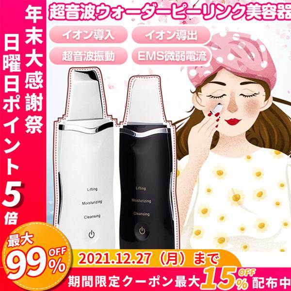 Salawit ウォーターピーリング 超音波 美顔器 Ems クレンジング おすすめ 毛穴ケア 洗顔 肌荒れ 黒ずみ フェイス