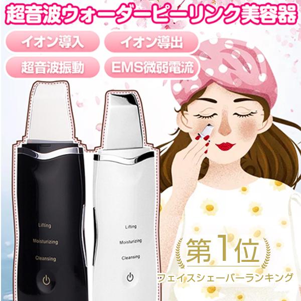 ウォーターピーリング 超音波 美顔器 Ems クレンジング 毛穴ケア 洗顔 肌荒れ イオン 導入 導出 黒ずみ フェイスライン 角栓 角質 ブラックヘッド おすすめ Mrwp6 1kselect 1号店 通販 Yahoo ショッピング