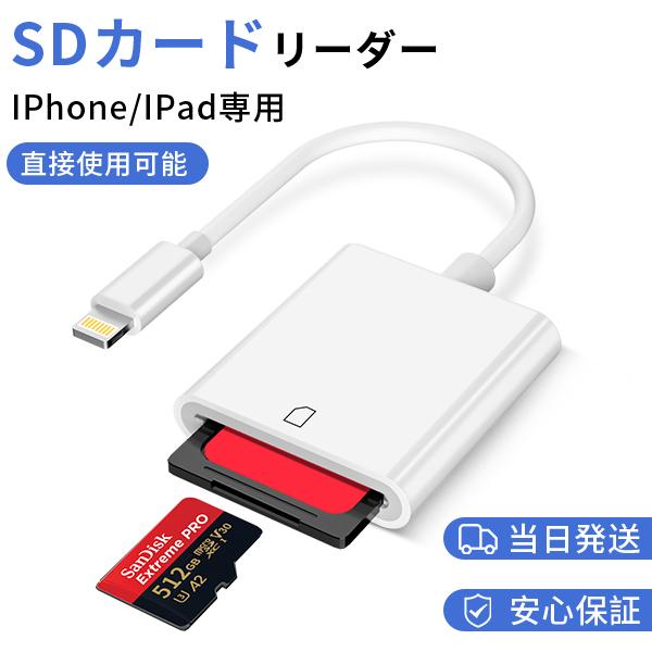 おすすめ特集 セール Sdカードリーダー Iphone Ipad用sdカードリーダー Sd Tfカードリーダー 双方向 高速転送 容量不足 解消 Sd Micro Sdカード両対応 Iphone Ipad対応 お気にいる