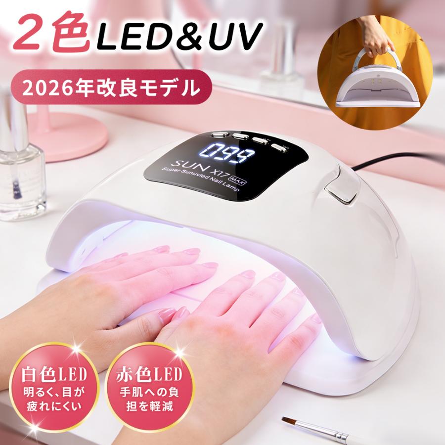 ジェルネイル ネイルライト 2026最新型！ UVライト LED 二重光源 低