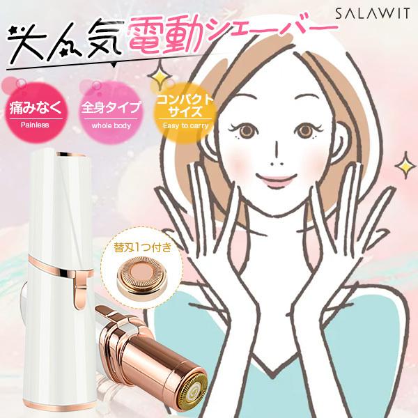 通販 激安 ラッピング対応 フェイスシェーバー 電気シェーバー 電池式 レディースシェーバー 女性用 クイックシェーバー ランキング シェーバー うぶ毛 脱毛 Discoversvg Com