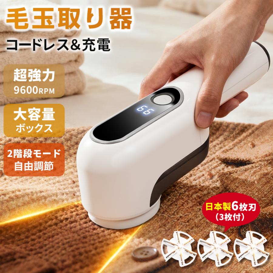 毛玉取り 3個刃セット 充電式 毛玉取り機 毛玉クリーナー 液晶