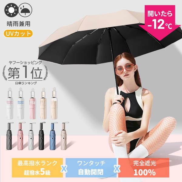＼10本骨ただ2480円！500円OFFクーポン／ 日傘 自動開閉 晴雨兼用 折りたたみ 傘 大きめ 8本骨 遮光率100% 撥水5級 紫外線対策 UVカット ワンタッチ 耐風 遮熱 | 
