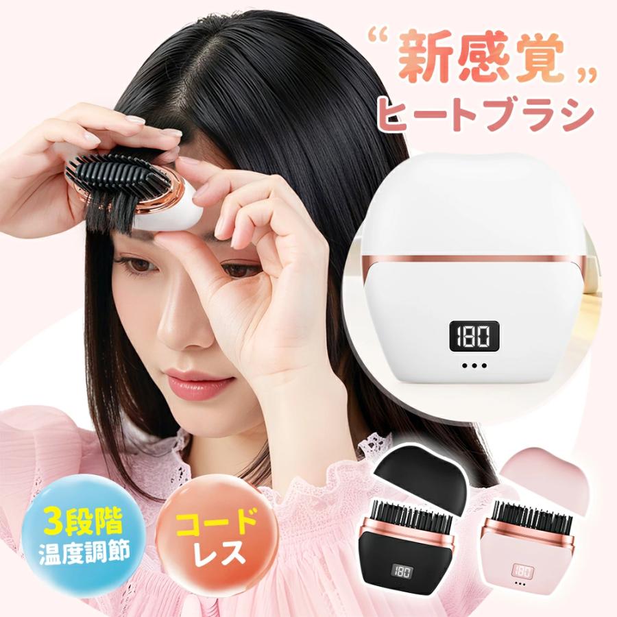 ヒートブラシ 2026年モデル ヘアアイロン ブラシ くし コードレス