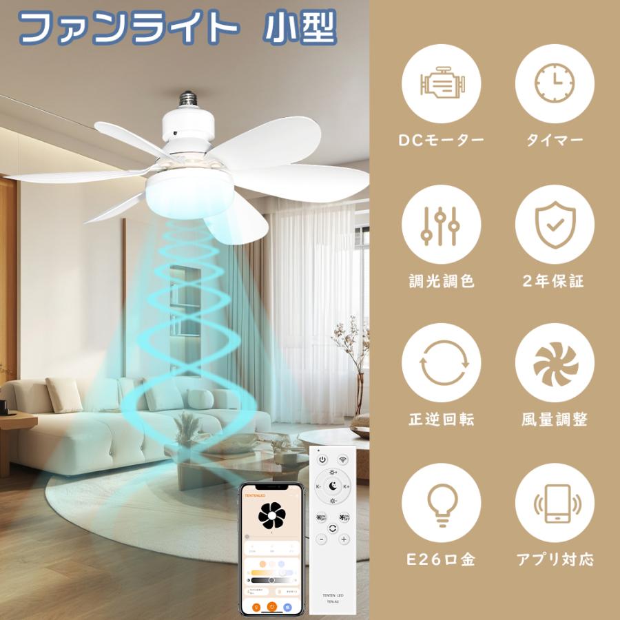 シーリングファンライト E26 天井ファン 照明付き扇風機 DCモーター 正