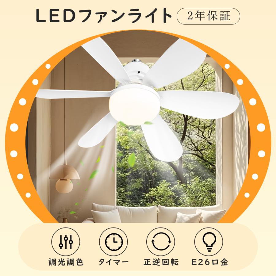 LEDシーリングファンライト 小型 おしゃれ 扇風機照明付きシーリング