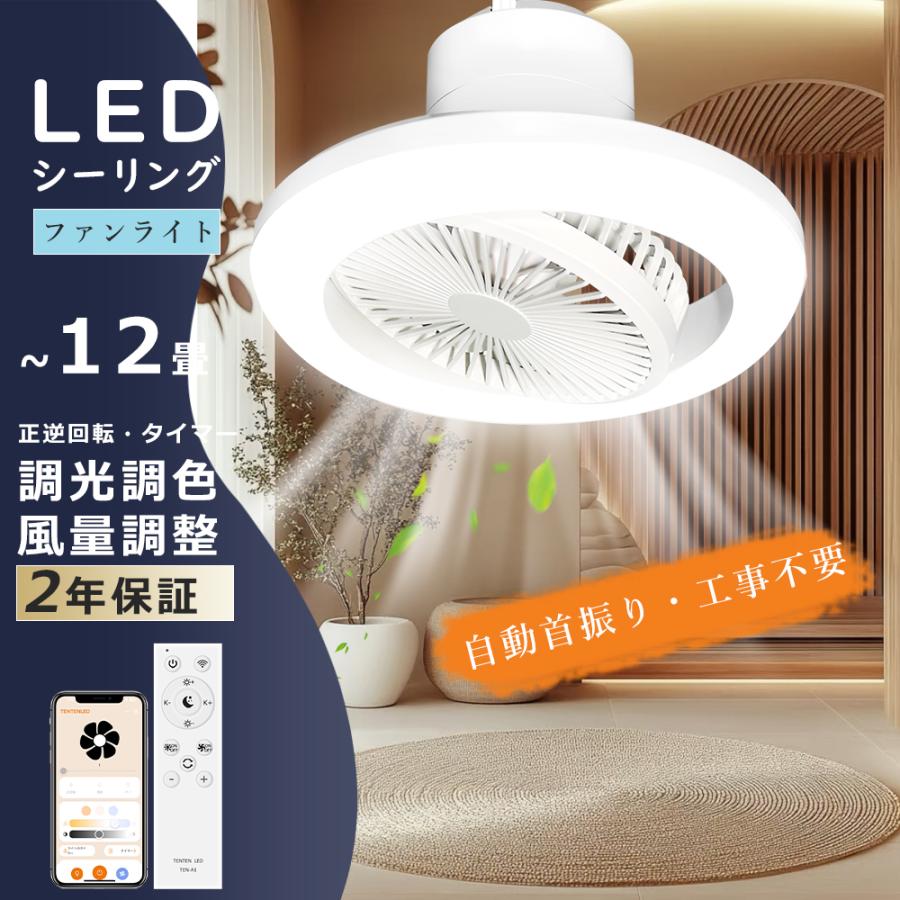 天井照明　LED シーリングファンライト　自動首振り　リモコン　E26 空気循環 Amazon.co.jp : 【特売】LEDシーリングファンライト 首振り