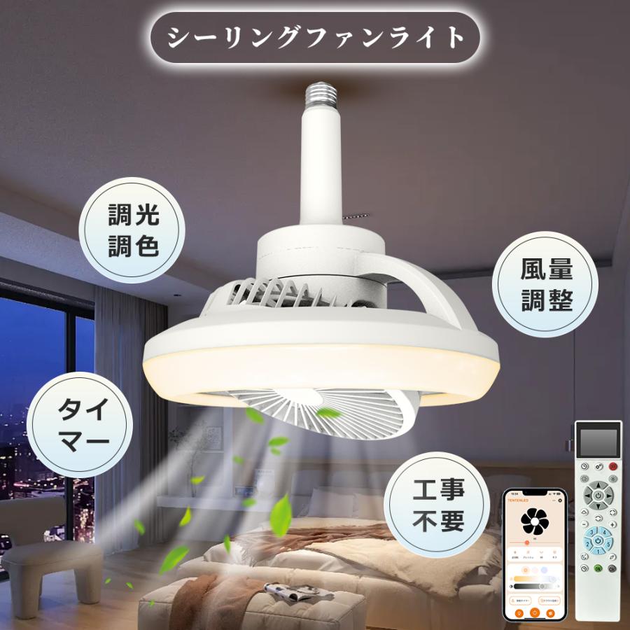 シーリングファンライト 首振り 引っ掛け LEDシーリングライト 8畳 10