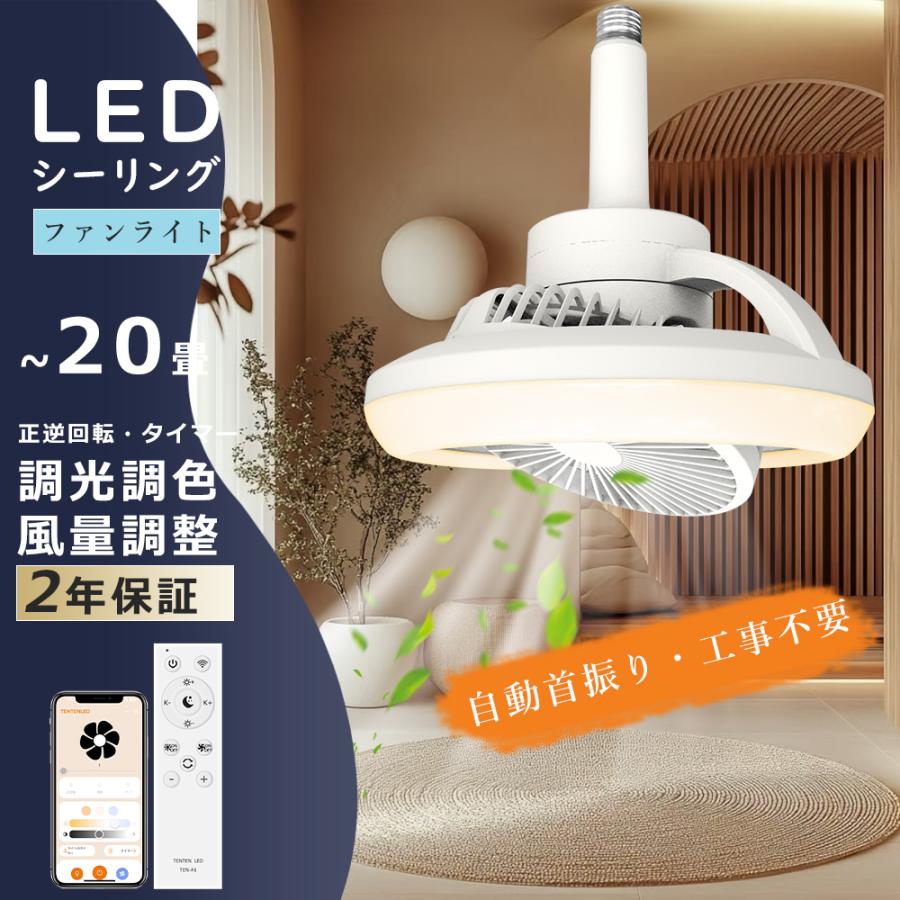 特売LEDシーリングファン e26 ファン付きシーリングライト トイレ工事