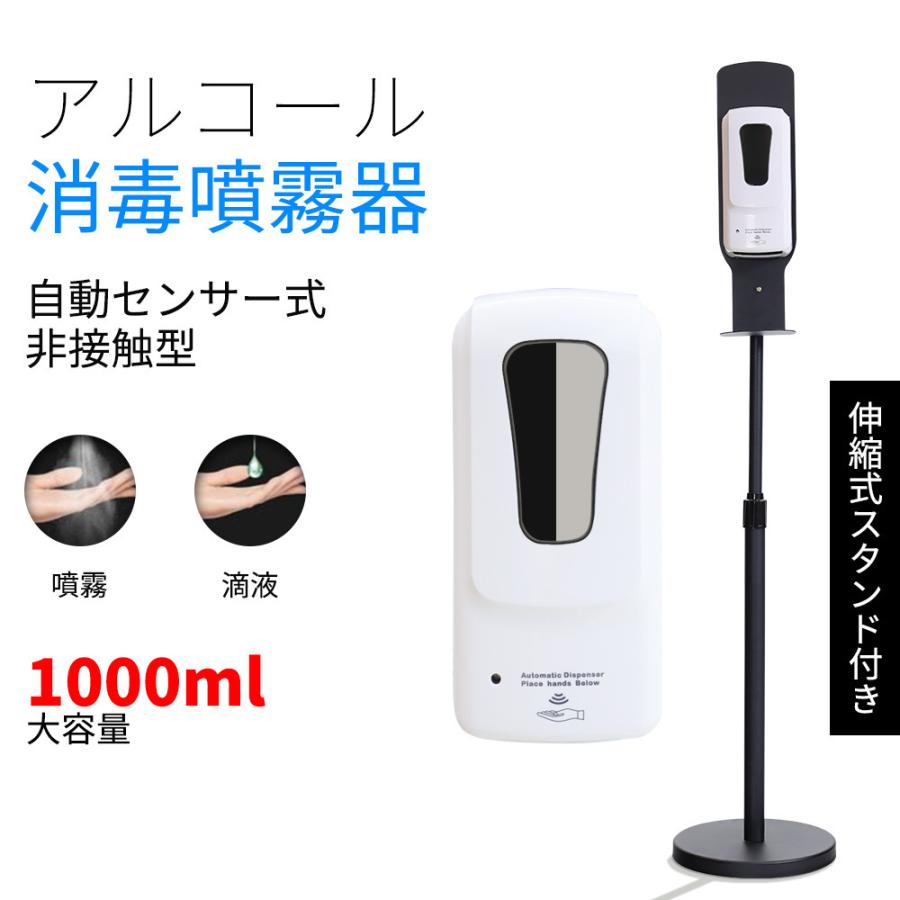 【6台】非接触 アルコール消毒噴霧器 伸縮スタンド付き 手指消毒 自動センサー式 赤外線感知 1000ml大容量 スプレー ディスペンサー 除菌器 ウイルス対策