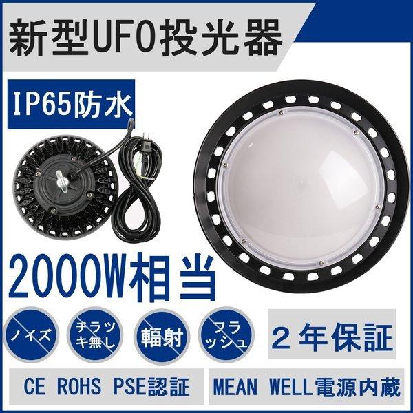 UFO型led投光器 UFO型LED高天井照明 LED投光器 高天井灯 円盤型投光器 LED高天井用照明ランプ ダウンライト 円盤型 水銀灯2000W相当 2年保証 色温度選択可