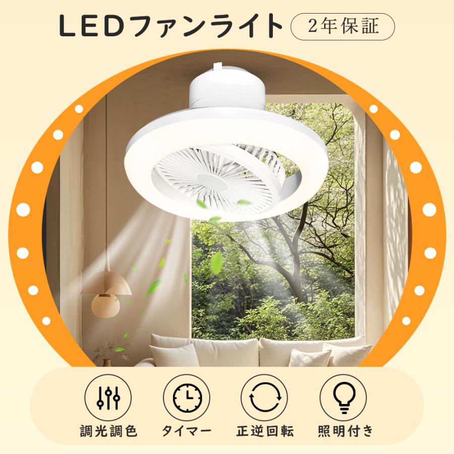 シーリングファンライト LED 6畳 8畳 サーキューレーター付き