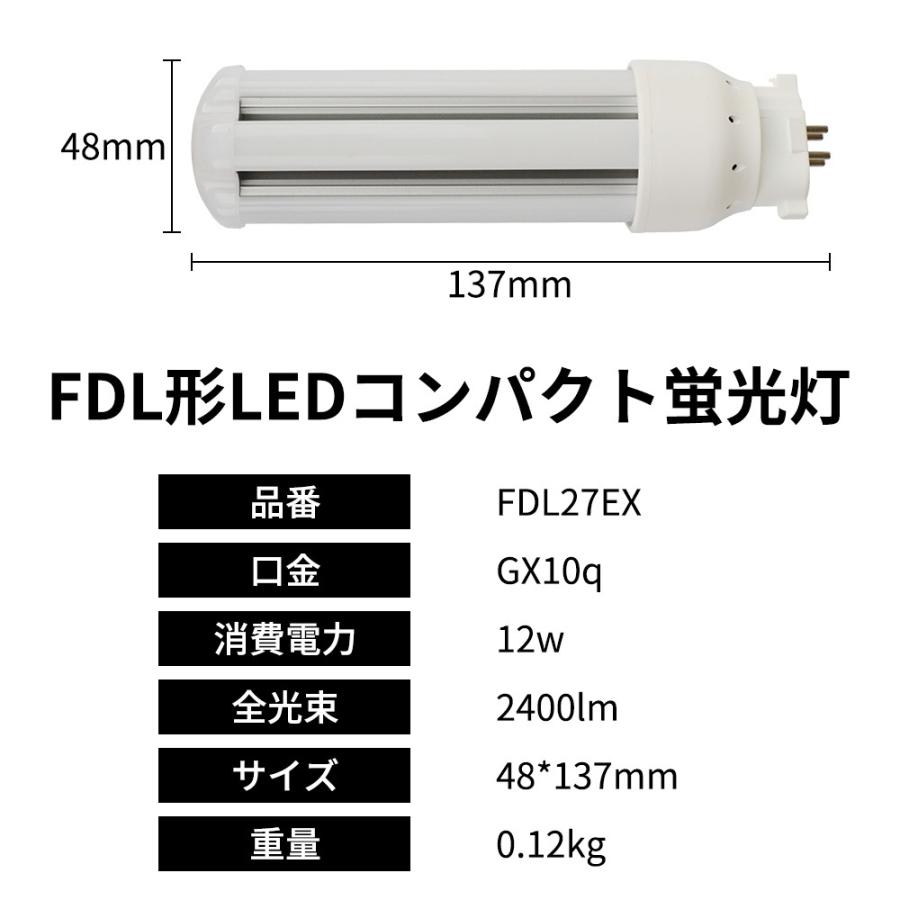 27形led交換コンパクト蛍光灯 FDL27EX-L 3波長 12w 2400lm GX10Q