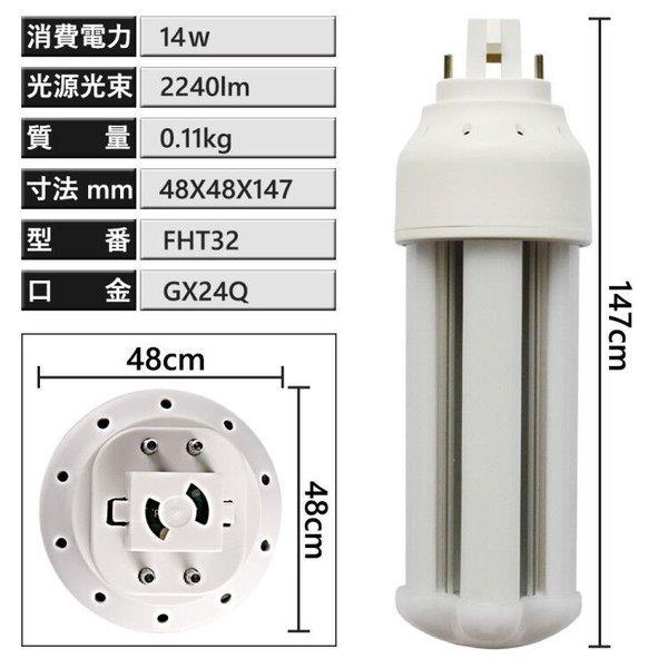 コンパクトLED蛍光灯14W LED照明器具 FHT32 FHT32形 FHT32ex GX32Q対応