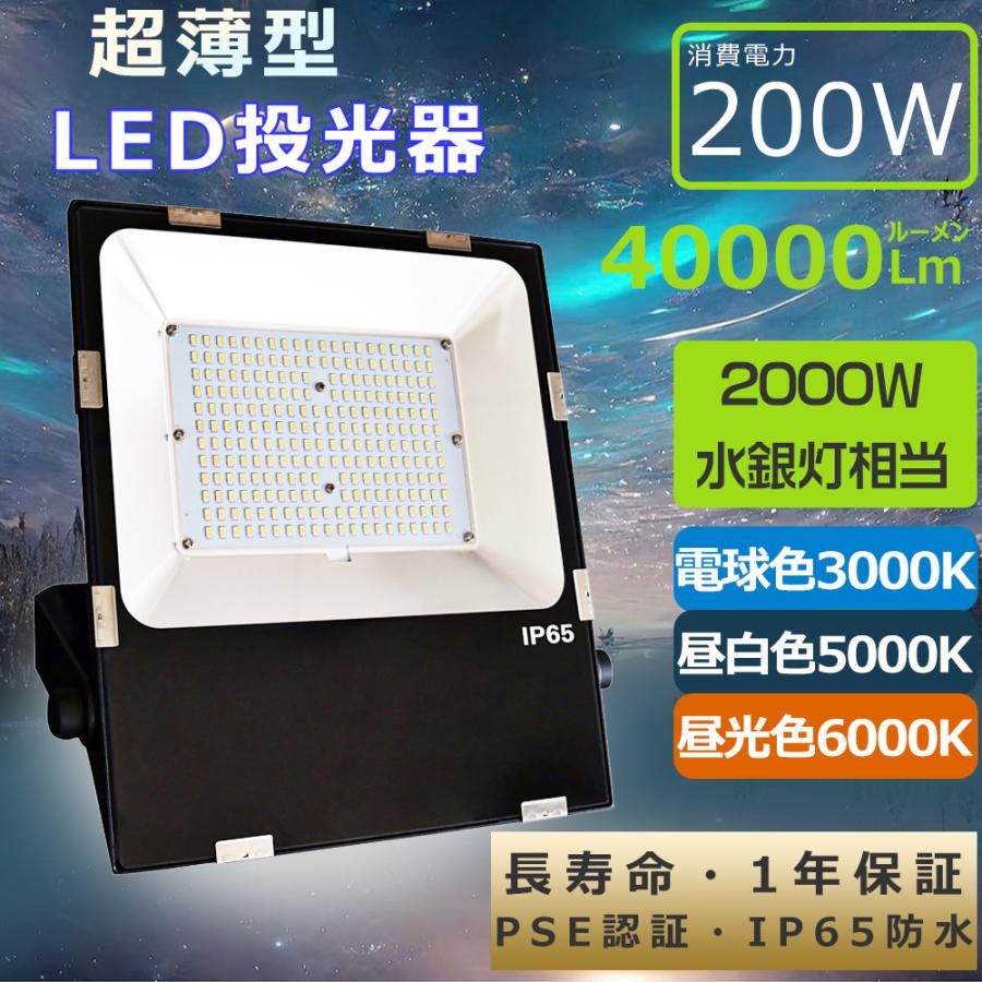 超強力LED投光器 屋外用 200W 2000W相当 40000lm 作業灯LED 100v 高 