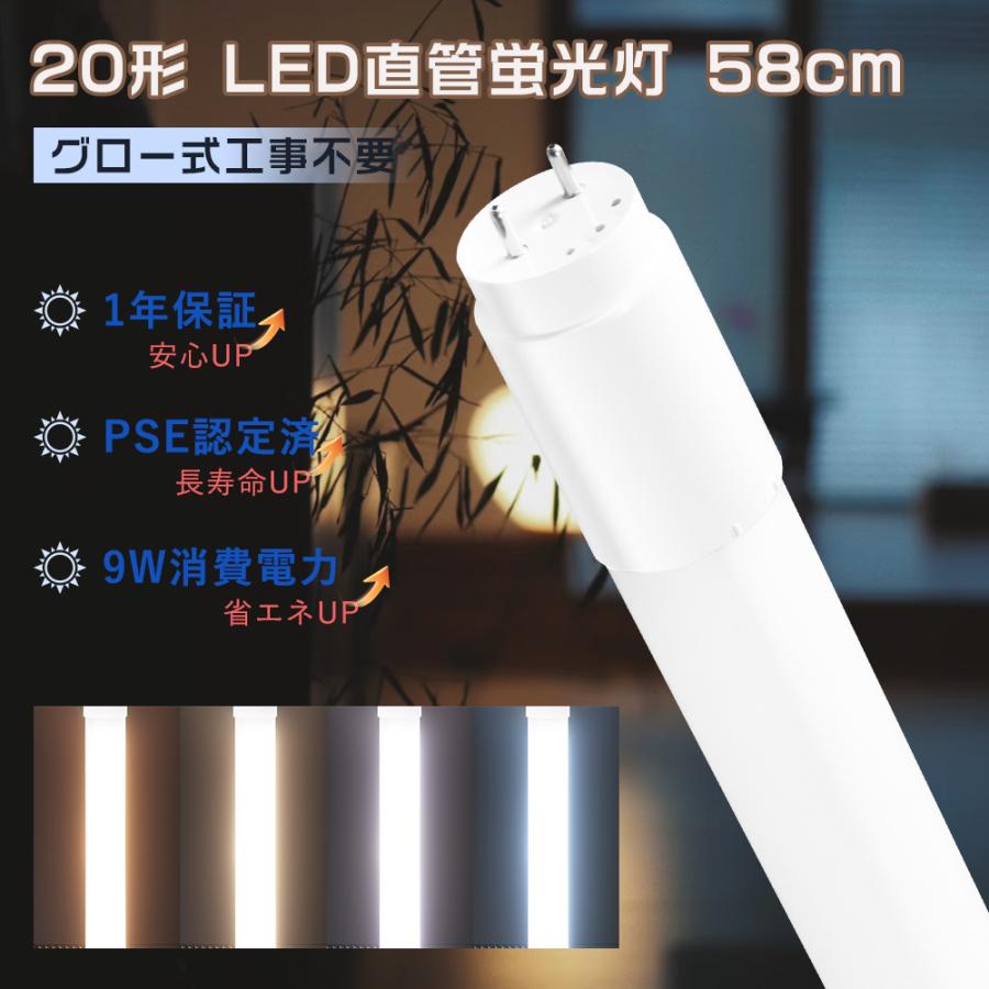 グロー式工事不要 LED直管蛍光灯 20W形 直管LED蛍光灯 20形 直管LED