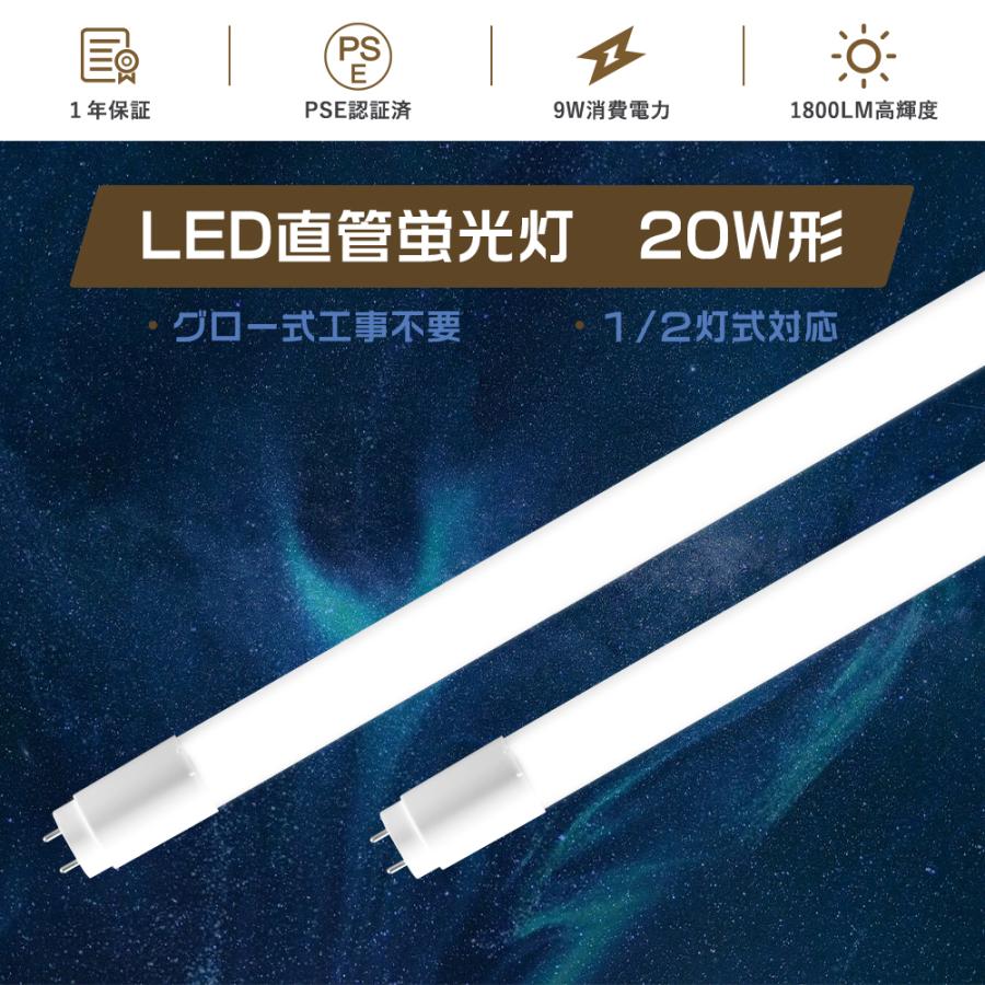 PSE認証 直管LEDランプ 20形 LED蛍光灯 直管 20W形 58cm グロー式工事