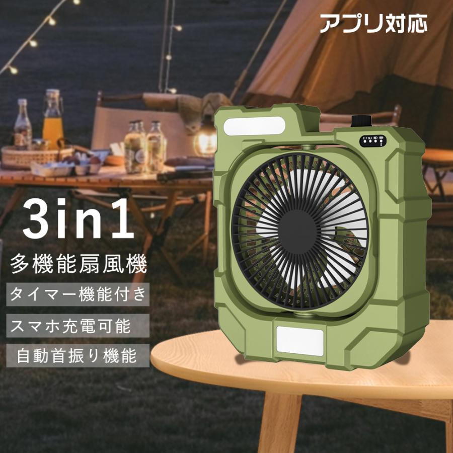 アプリ対応] キャンプ扇風機 充電式扇風機 首振り USBコードレス扇風機