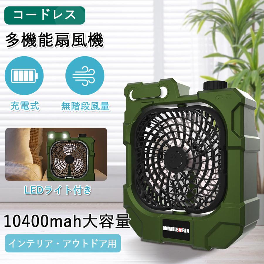 アウトドア 扇風機 首振り 充電式 コードレス扇風機 首振り扇風機付き