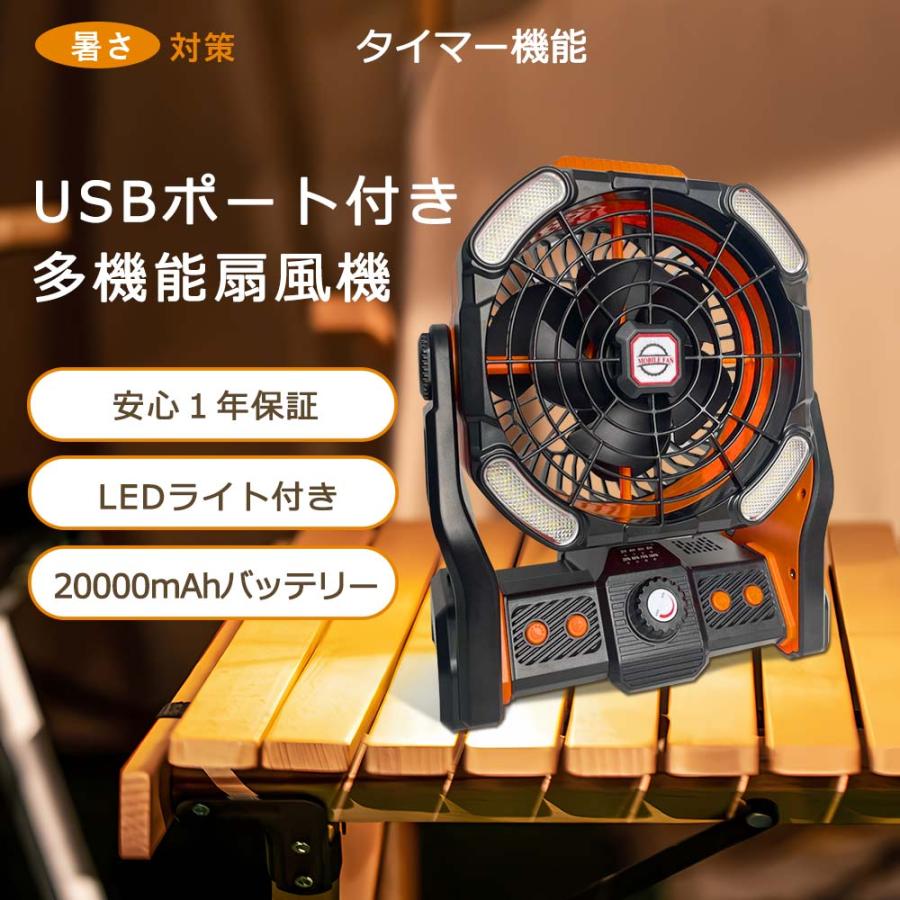キャンプ 扇風機 20000mAh大容量 Type-C充電式 吊り下げ タイマー LED