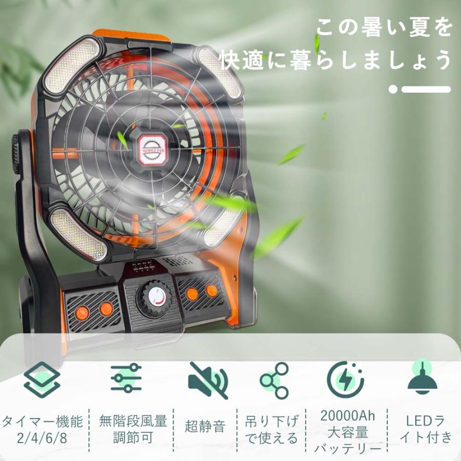 キャンプ 扇風機 20000mAh大容量 Type-C充電式 吊り下げ