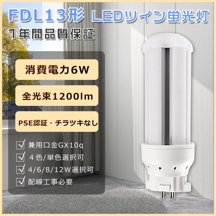 FDL13EX-L ツイン蛍光灯LED化 FDL13EX-N LED コンパクト蛍光灯13w