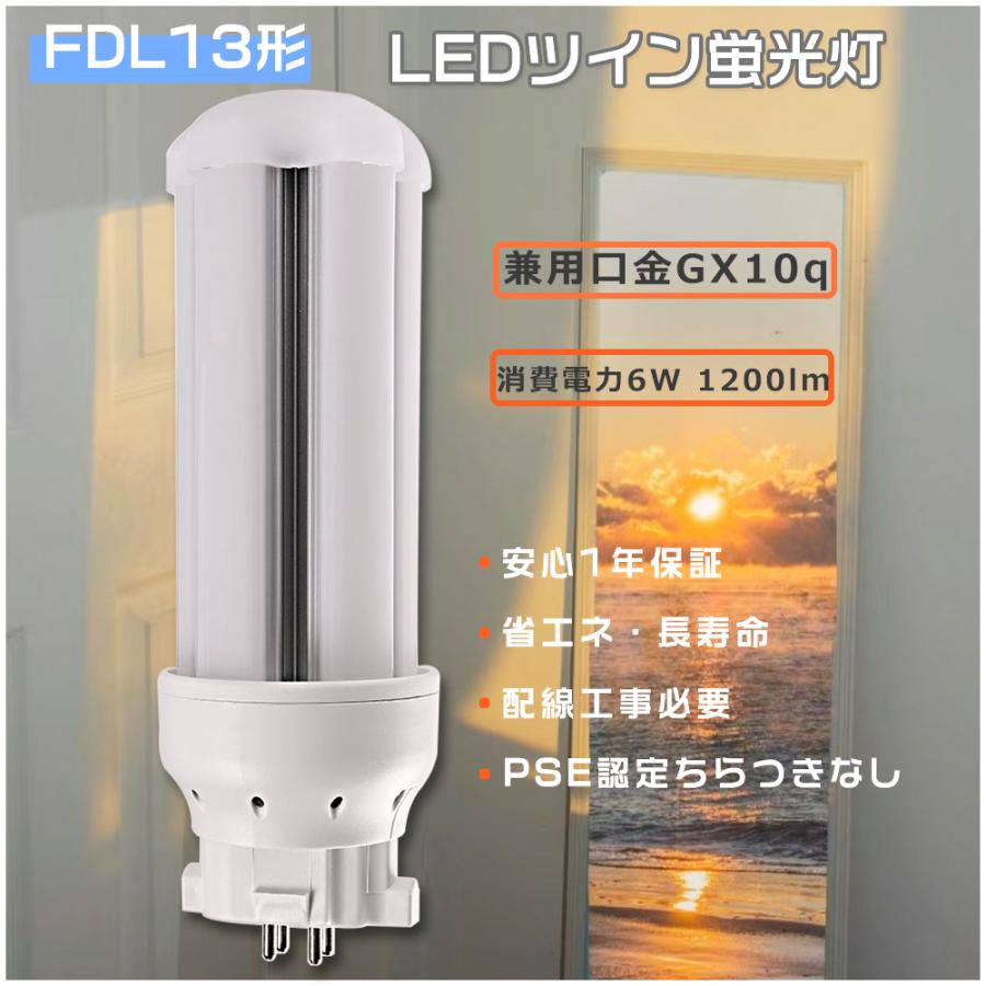 PSE認証 FDL13EX LEDコンパクト蛍光灯 FDL13EXL代替用LED FDL18EX-L