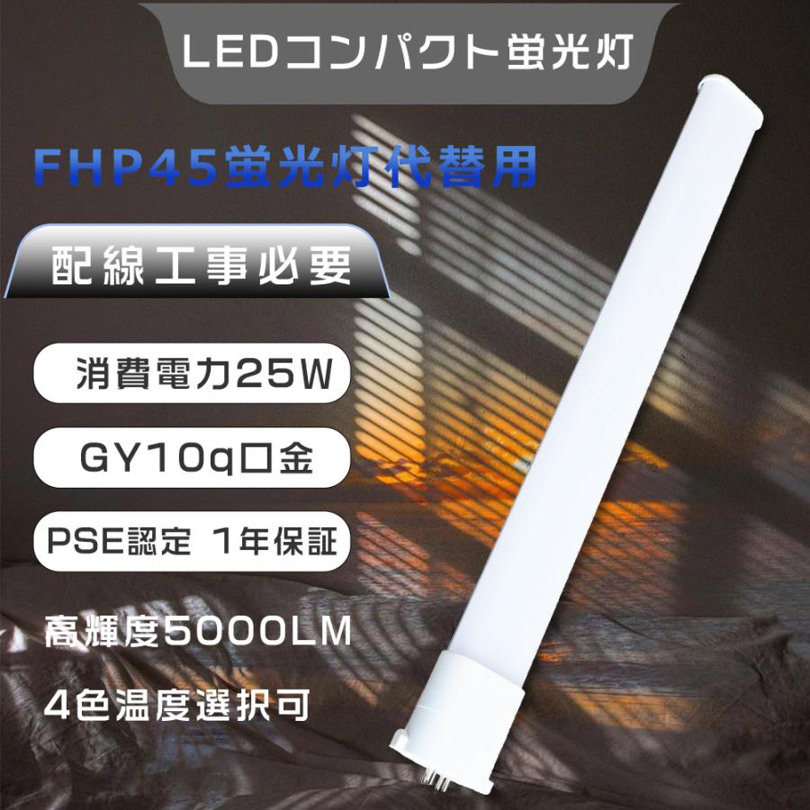 FHP45ED ツイン蛍光灯LED化 FHP45EN LED コンパクト蛍光灯 45w FHP45EL