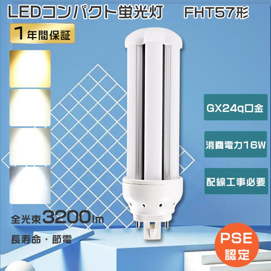 FHT57EX-NF ツイン蛍光灯LEDに交換 FHT57EX-N LED コンパクト蛍光灯