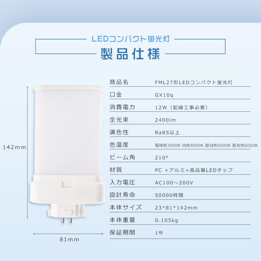 FML27EXN LEDツイン蛍光灯 27W FML27EX-N LED化 FML27w LED電球