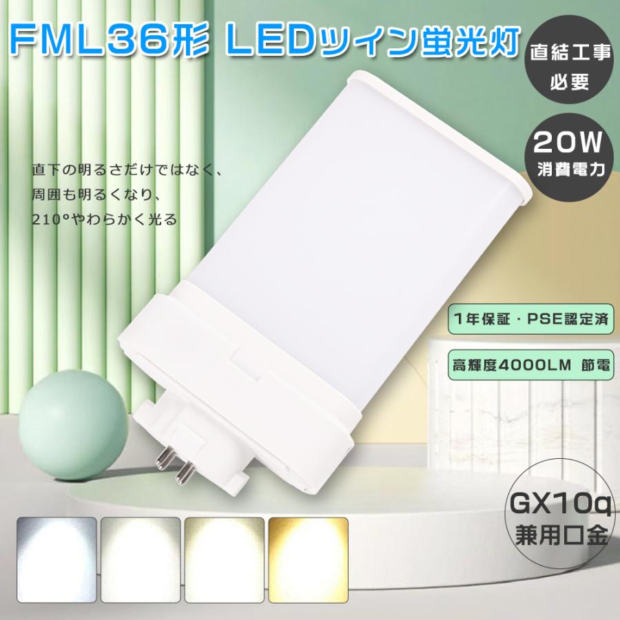 FML36EXL LEDツイン蛍光灯 FML36EXN LED化 FML36w相当LED電球 FML36EX
